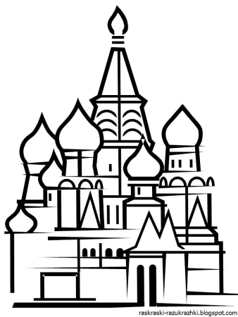 Раскраска Москва для детей