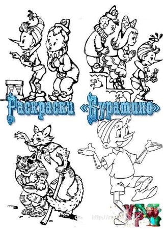 Золотой ключик или приключения Буратино рисунок