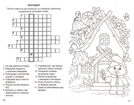 Задания для детей 6-7 лет кроссворды