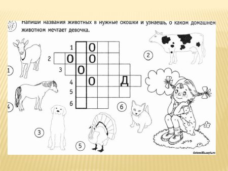 Кроссворды для детей 6-7 лет
