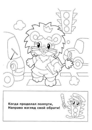 Раскраски ПДД для детей в детском саду