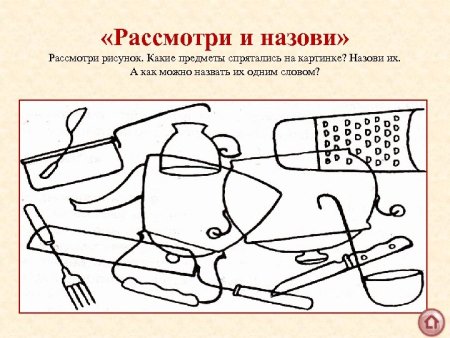 Какие предметы спрятаны в рисунках методика