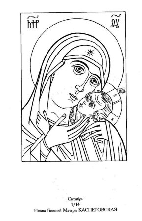 Прориси икон