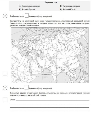 Контурная карта ВПР история 5 кл