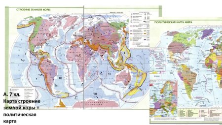 Карта мира строение земной коры 7 класс география