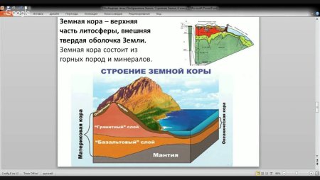 Строение земной коры 7
