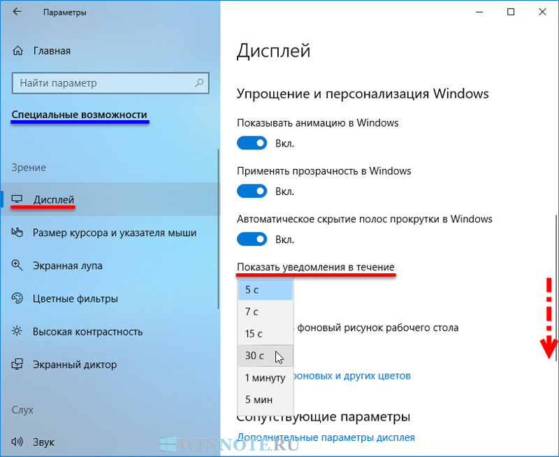 Специальные возможности виндовс. Экранный диктор. Автоматическое скрытие полос прокрутки в Windows 10. Специальные возможности.
