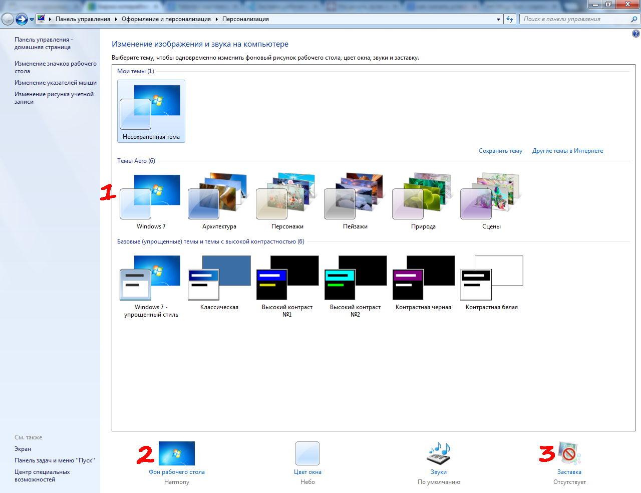 Windows 7 Персонализация. Изменить картинку на компьютере. Изменить фоновый рисунок. Изменение фонового изображения рабочего стола. Сменить заставку на экране
