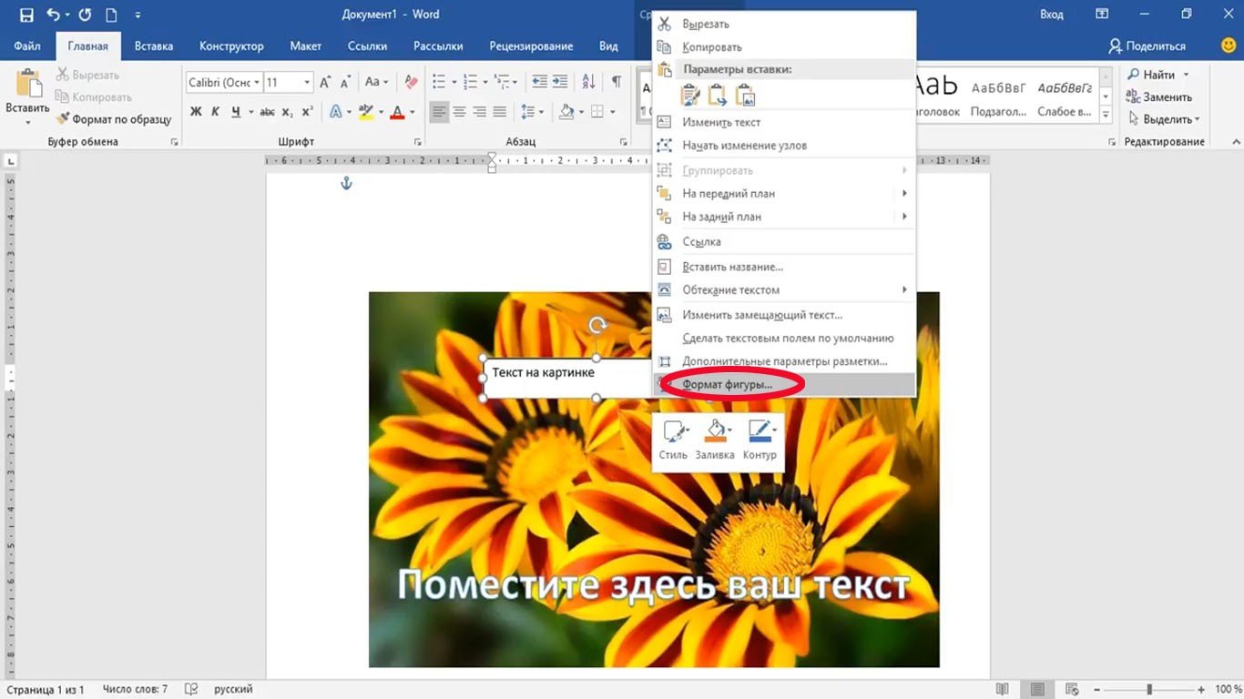 Вставить текст в картинку. Как вставить текст в картинку в Ворде. Как вставить надпись на картинку. Картинки для ворда. Добавить фон в Ворде.