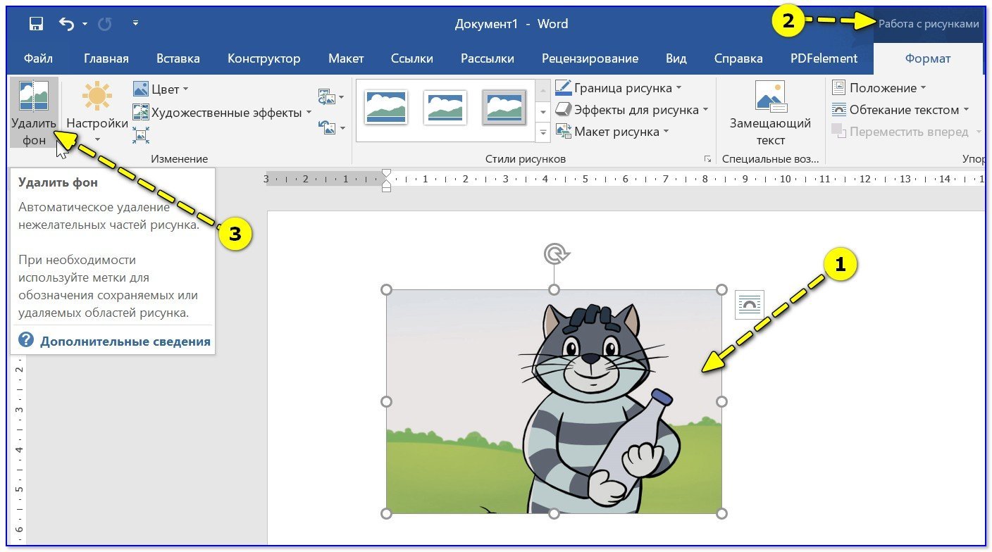 Как удалить фон рисунка в Ворде