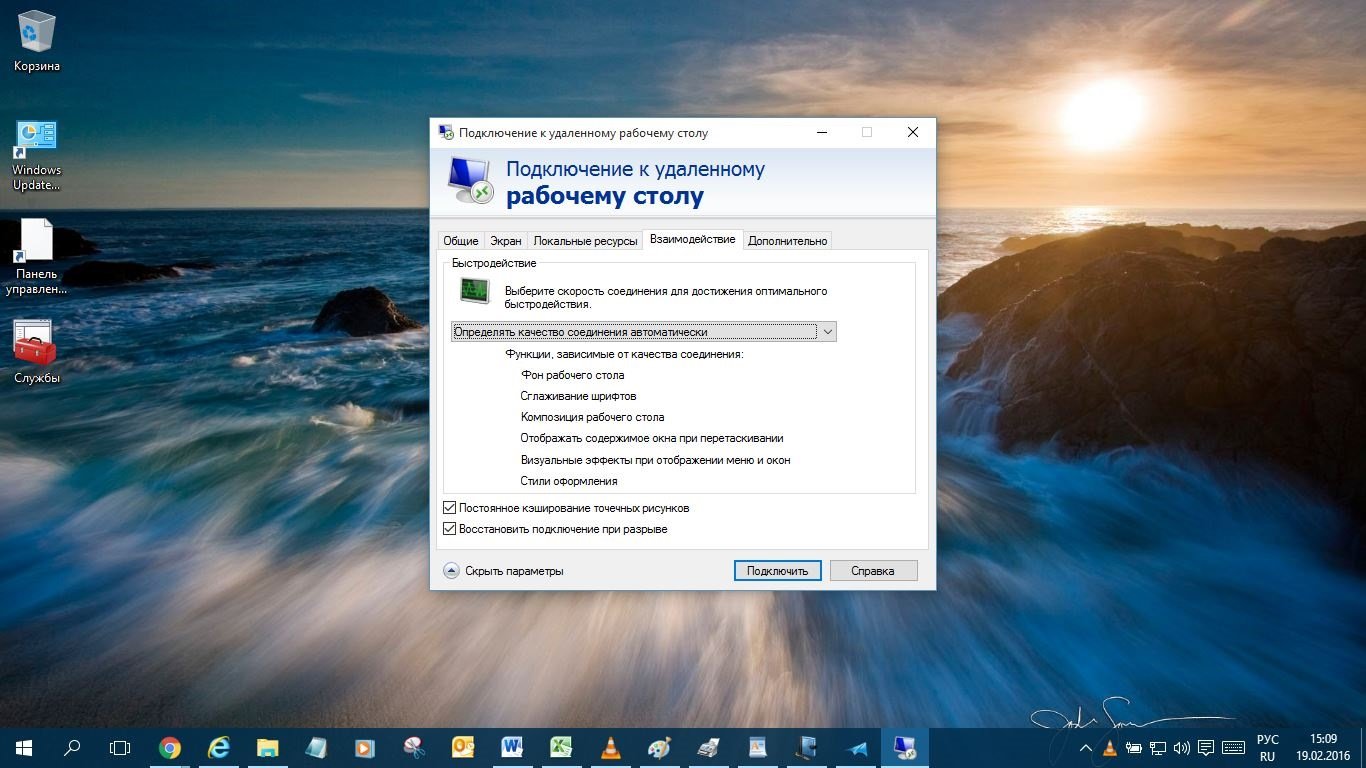 Подключение к удалённому рабочему столу Windows 7