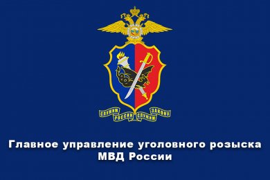 Эмблема уголовного розыска МВД России