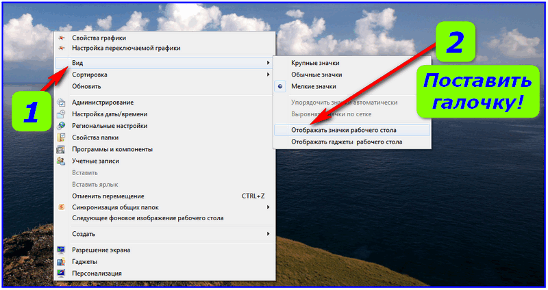 Как сделать ярлык на рабочий стол. Пропали иконки с рабочего стола. Пропал рабочий стол на ноутбуке. Пропали все ярлыки с рабочего стола. Пропали значки на компьютере.