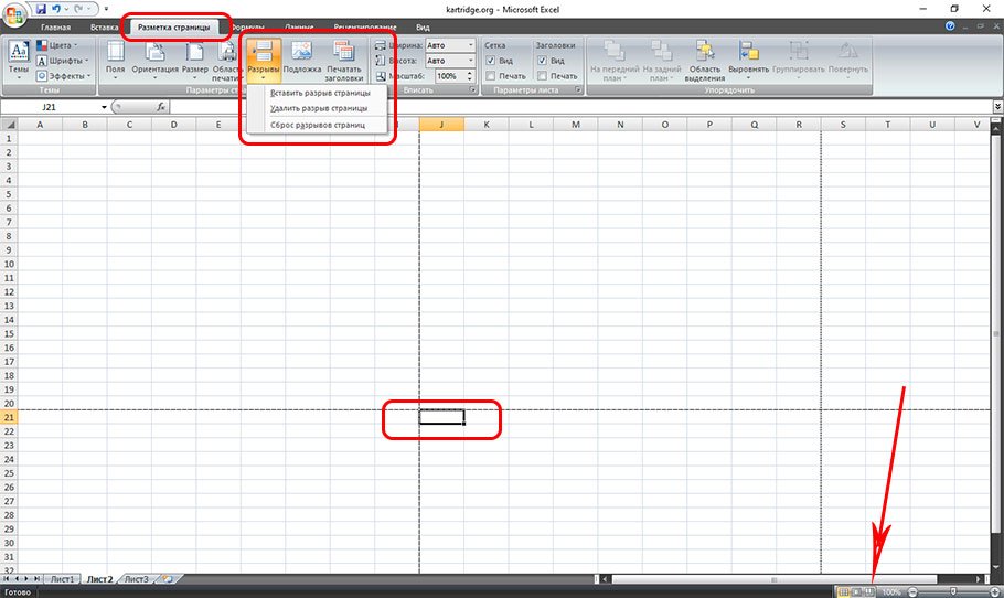 Как убрать разрывы в эксель. Эксель вставка разрыв страницы. Разрыв страниц в экселе. Разрыв страницы в excel. Страницы в эксель.