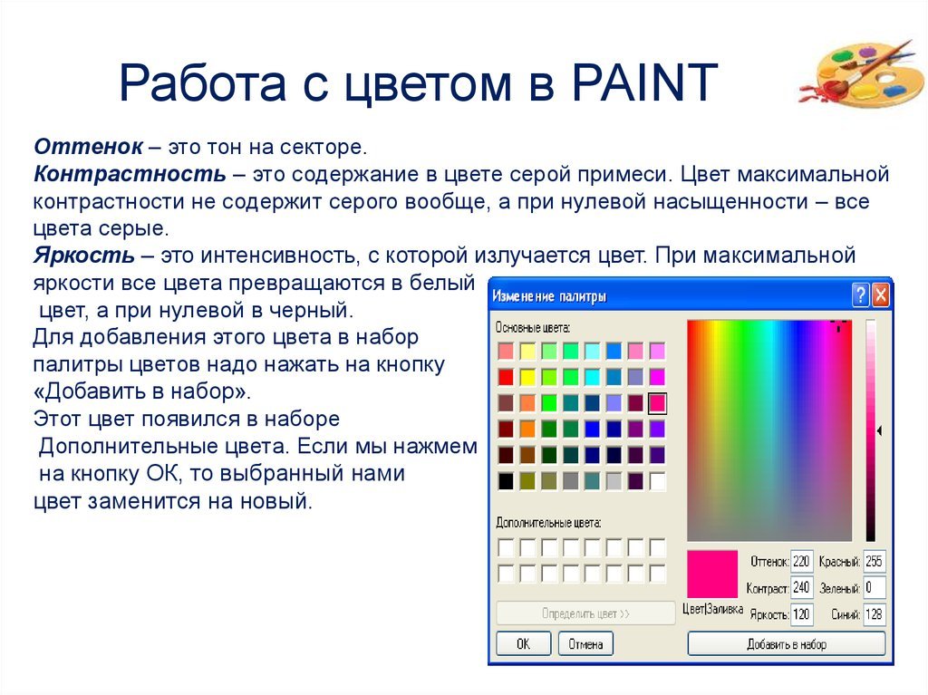 Особенность этой краски в отличи ее. Цвет в графическом редакторе. Палитра цветов в графическом редакторе. Графическая программа Paint. Инструменты рисования графического редактора Paint.