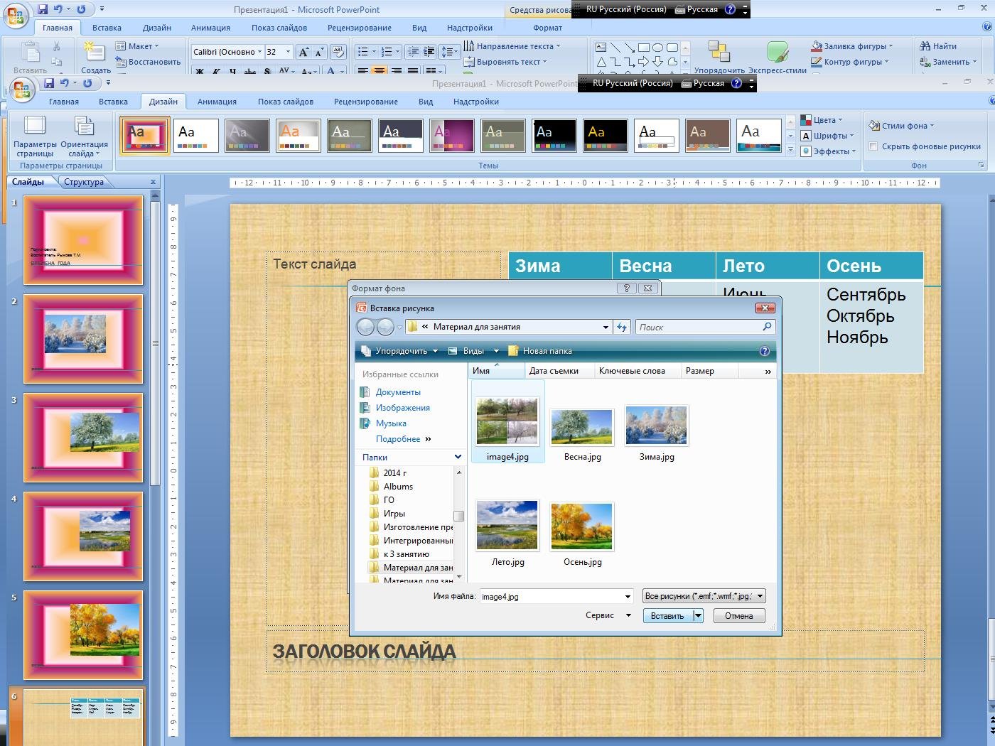Вставка рисунка в powerpoint