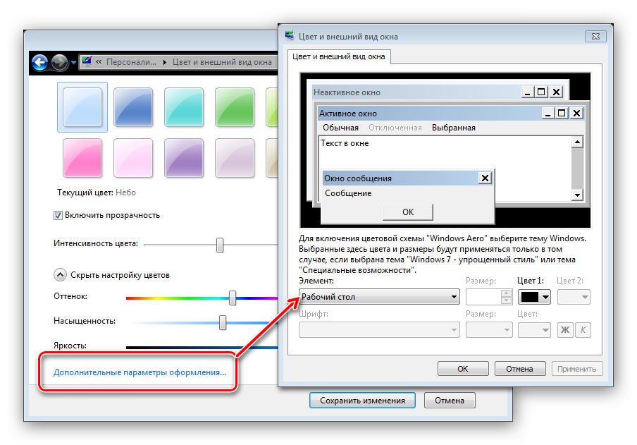 Сделайте нормальный цвет. Параметры дисплея виндовс 7. Как настроить экран дисплея на компьютере. Как улучшить качество изображения на мониторе. Изменить цвет экрана компьютера.
