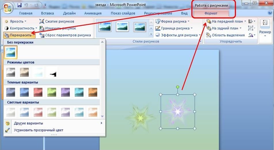 Прозрачность картинки в powerpoint. Как в презентации сделать картинку прозрачной. Как в презентации сделать рисунок прозрачным. Как поставить картинку в презентацию. Как в презентации сделать прозрачность картинки.