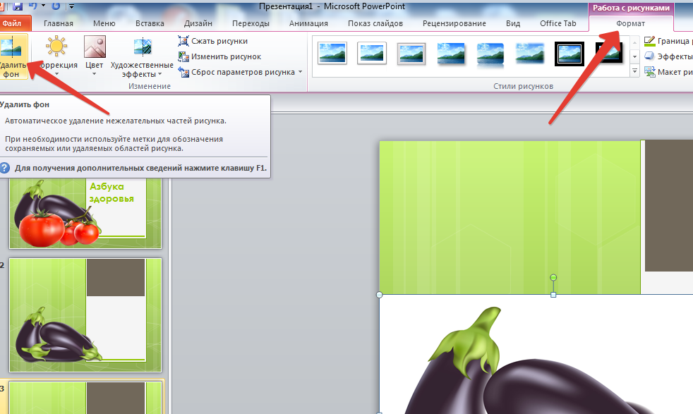 Как убрать прозрачный фон с картинки для презентации