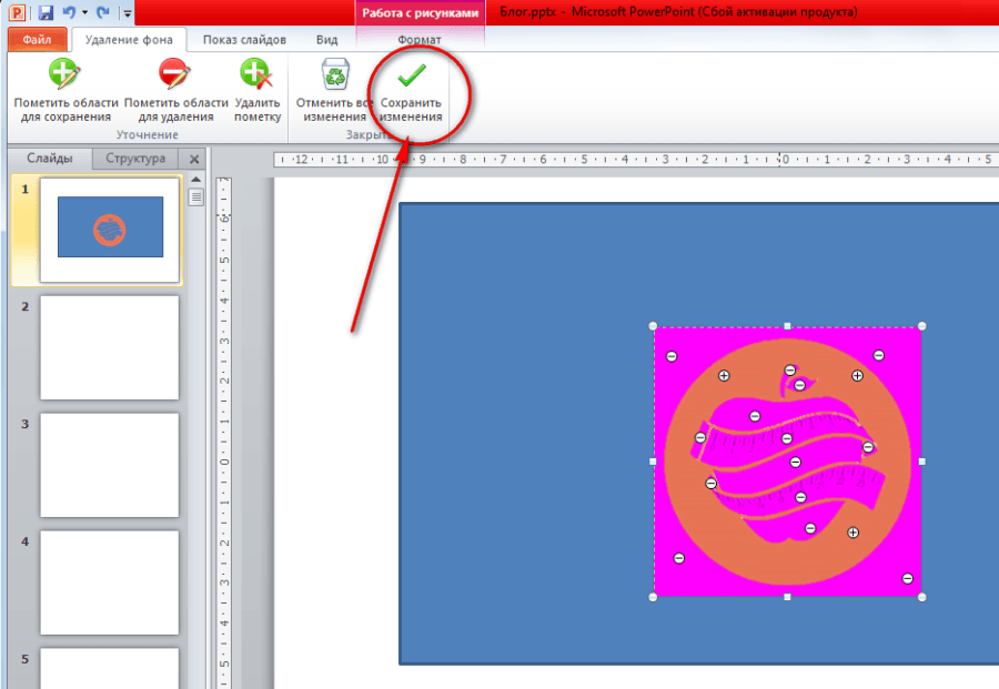 Как поменять фон у картинки в презентации