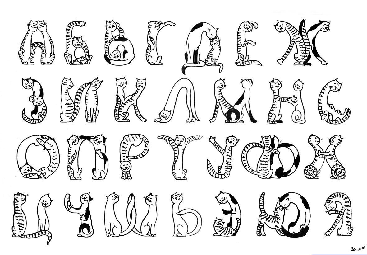 Необычные буквы алфавита