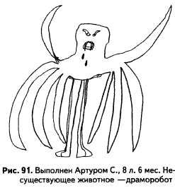 Несуществующее животное психология