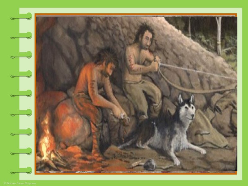 Уроки приручения часть 2. Собаки в древности. Приручение животных в древности. Собака и человек в древности. Древние люди приручают животных.