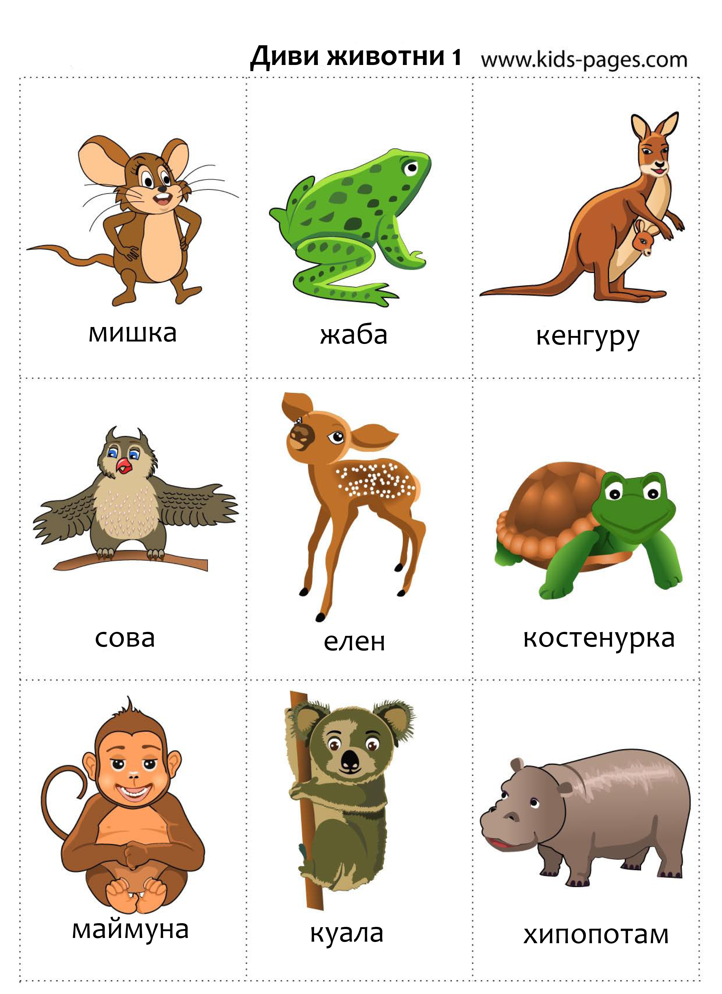 Английский язык 3 класс дикие животные. Животные нкаанлийском. Карточки животные на английском. Дикие животные на английском для детей. Карточки с животными для малышей.
