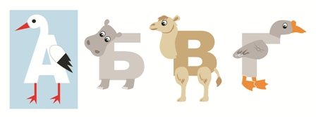 Аппликация буквы