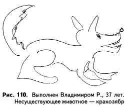 Таблица по методике несуществующее животное