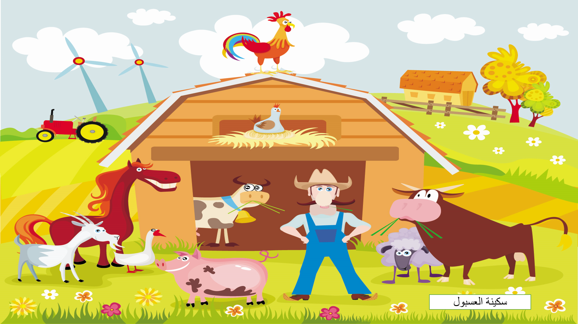 Ферма сельское 2. Ферма для детей. Малыши на ферме. Ферма для дошкольников. Картина ферма для детей.
