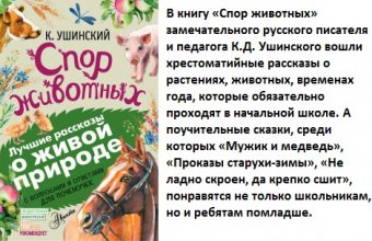 Ушинский к.д. "четыре желания"