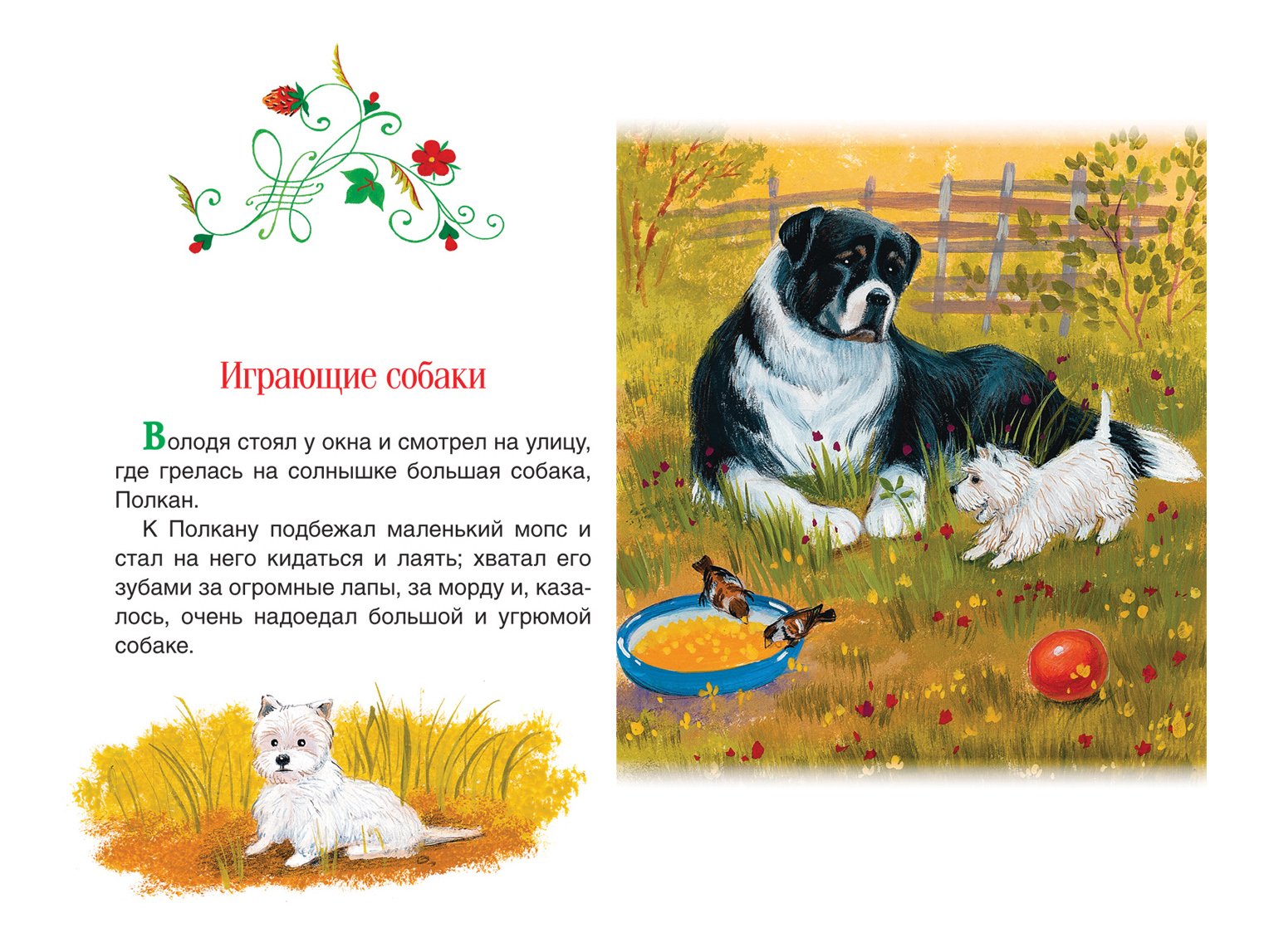 Рассказы о животных Константина Ушинского