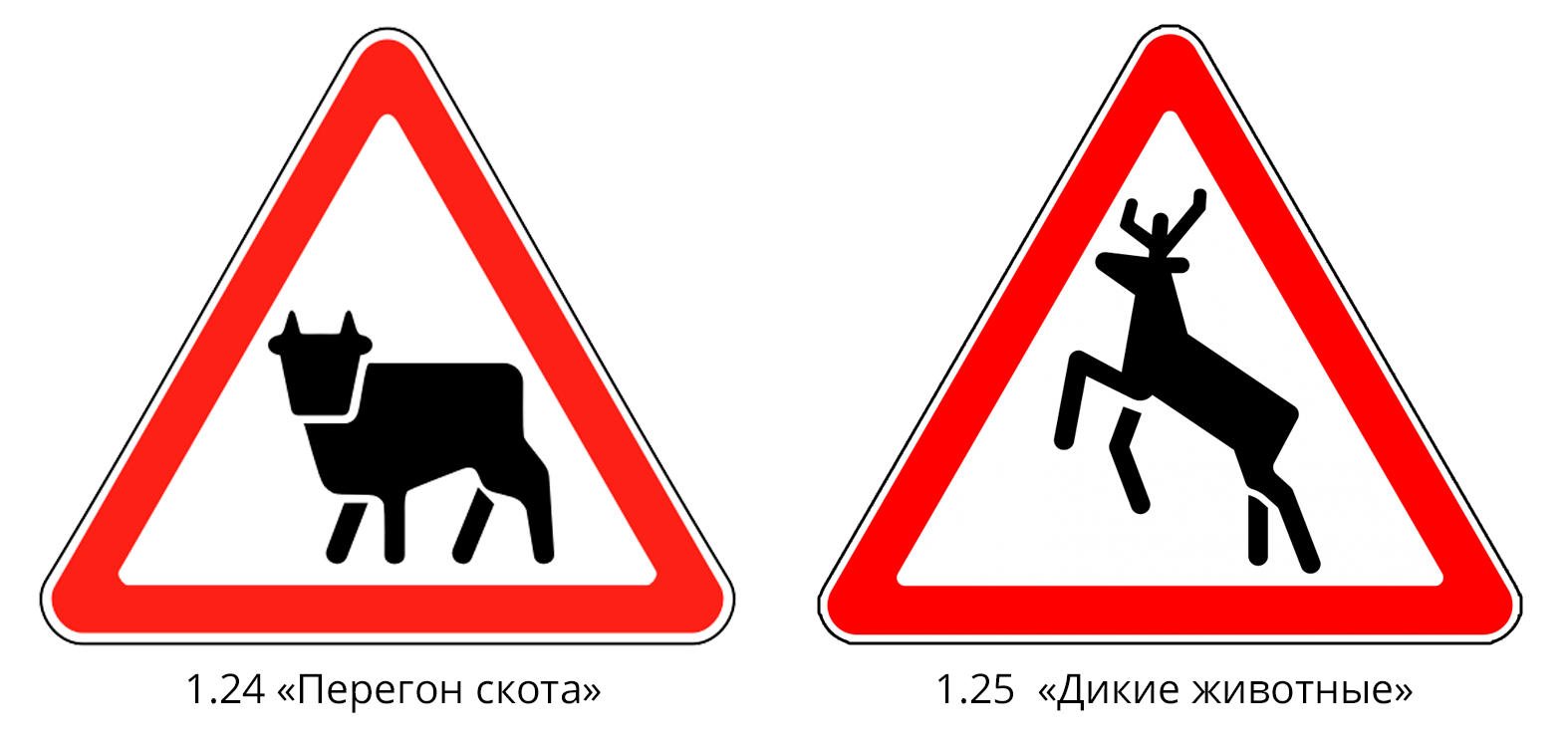 Дорожный знак Дикие животные