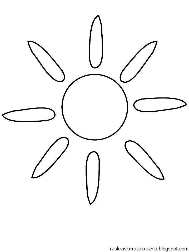 Рисование младшая группа шаблоны. Солнышко для раскрашивания детям. Солнце раскраска. Солнце раскраска для детей 2-3 лет. Раскраска солнышко для детей 3 лет.