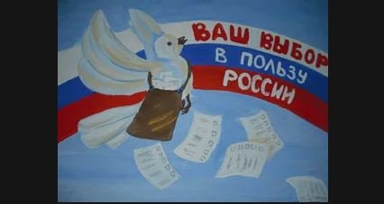 Выборы рисунки на конкурс