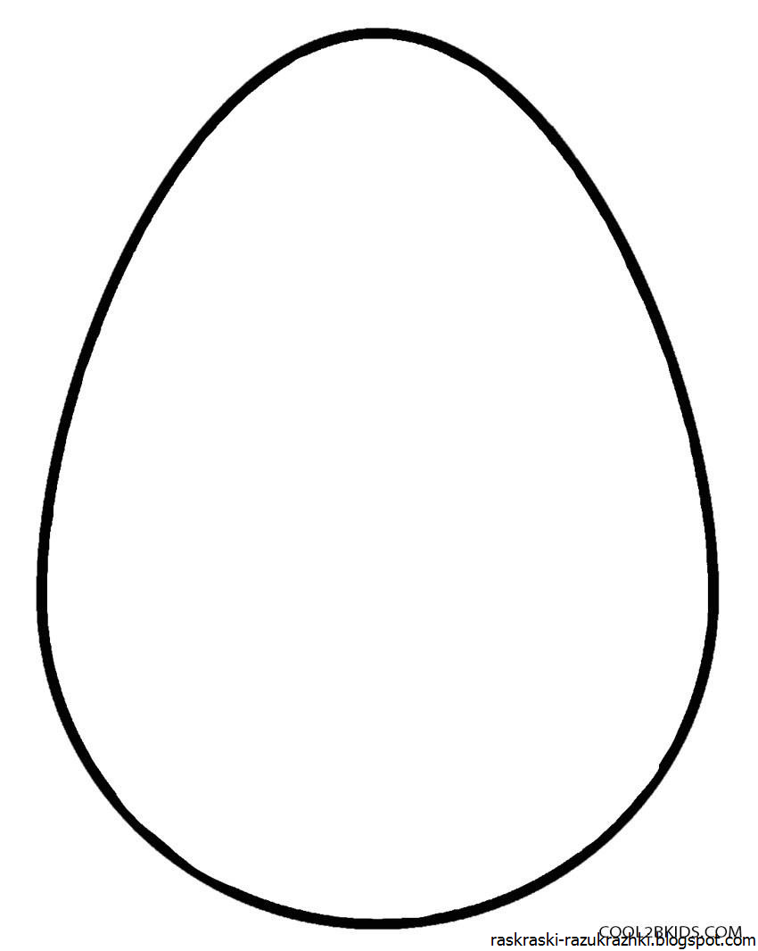 Трафарет яйцо пасхальное. Шаблон пасхального яйца. Яйцо шаблон на Пасху. Трафарет яичко. Шаблон пасхального яйца для вырезания