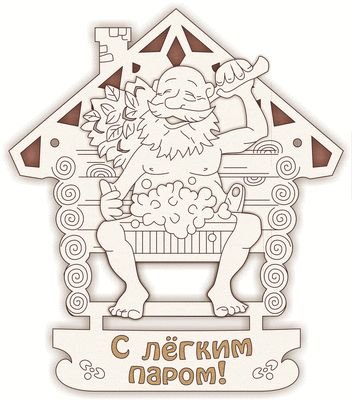 Баня вывеска