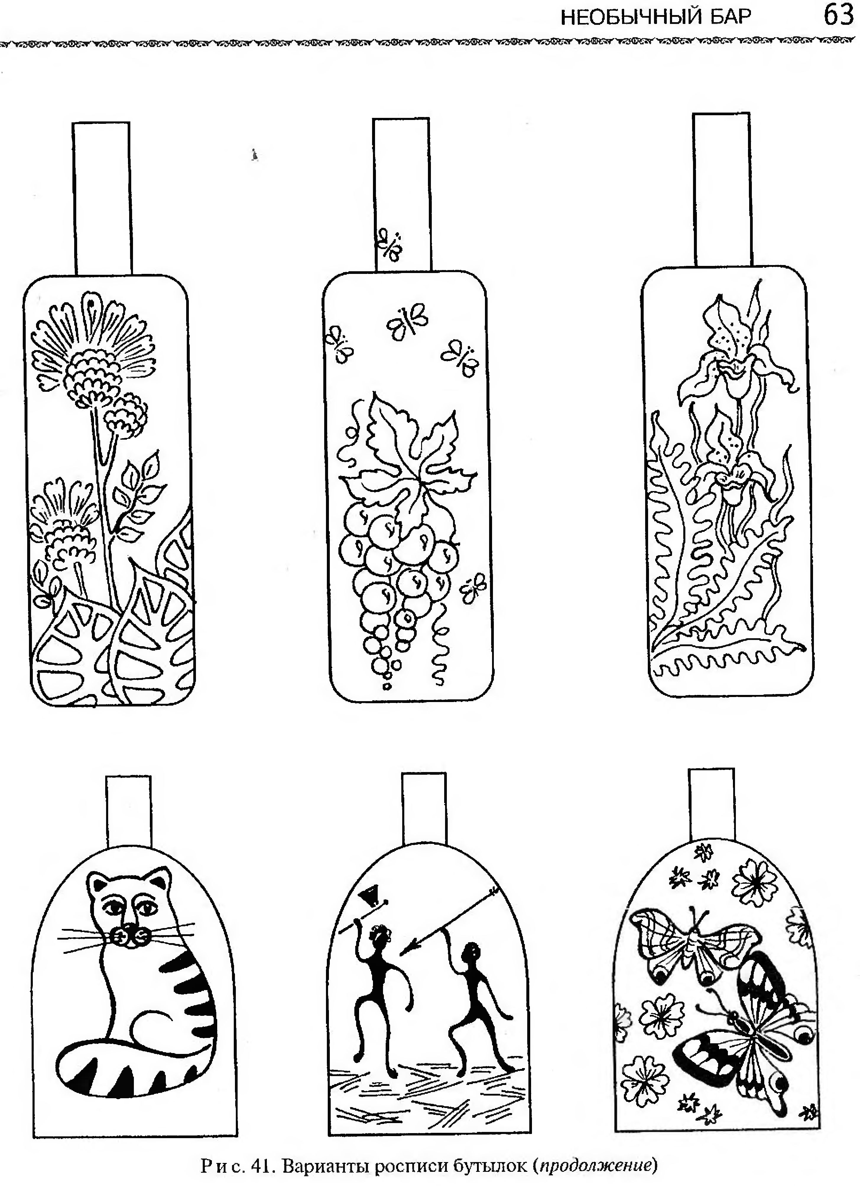 Трафареты для росписи бутылок