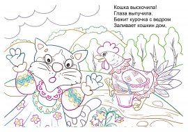 Кошкин дом раскраска для детей