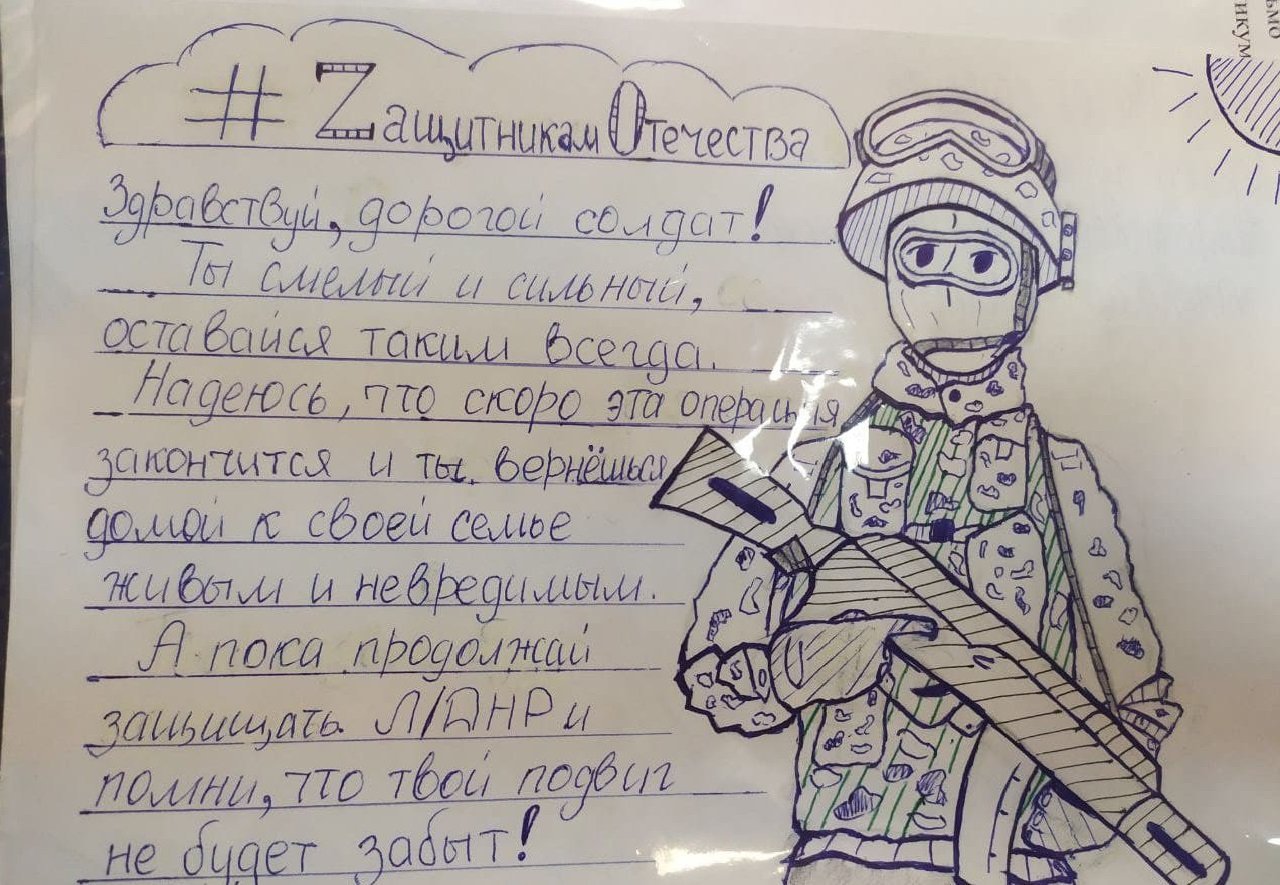 Письмо в поддержку солдату Российской армии