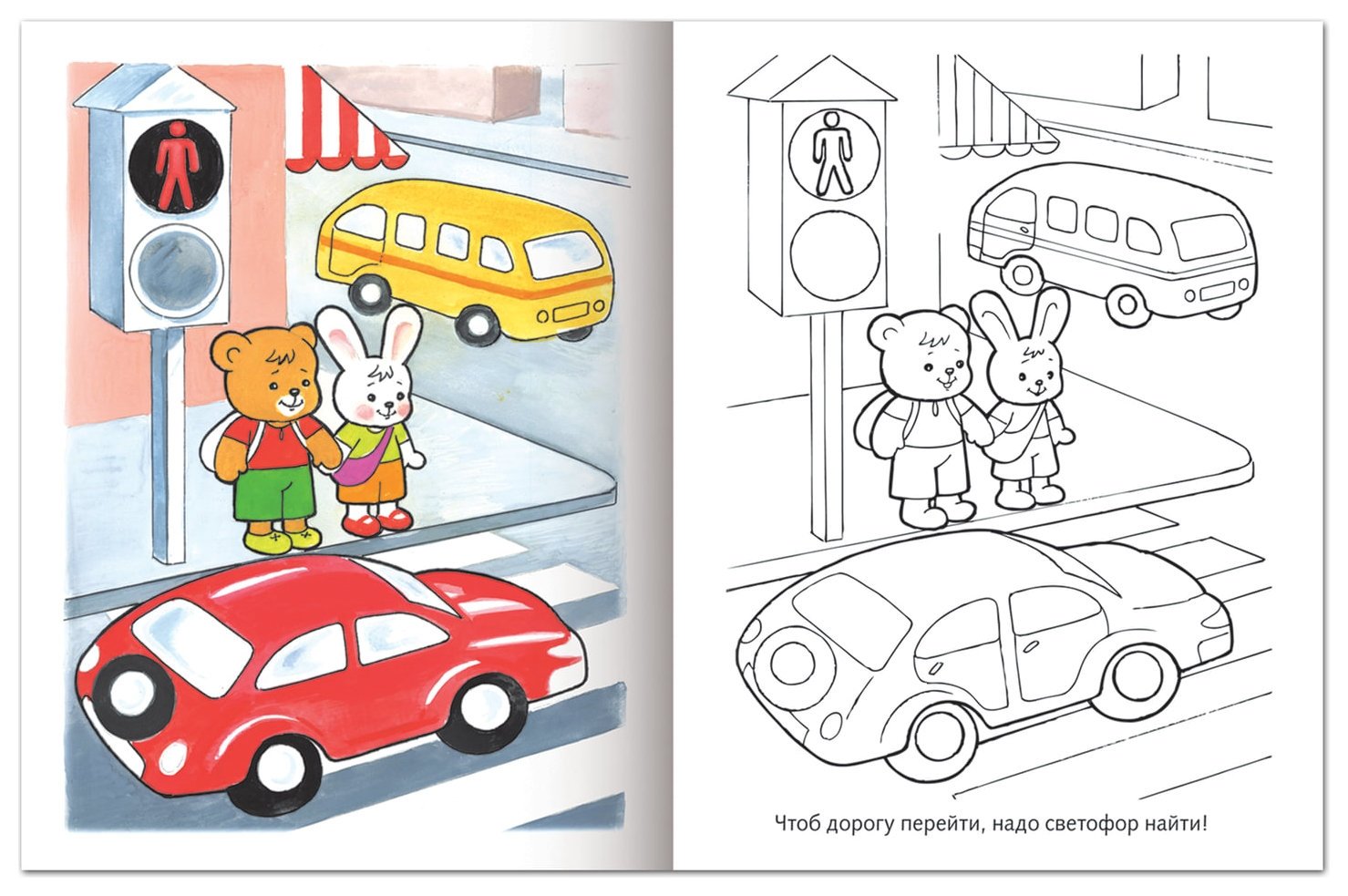 Раскраски по правилам дорожного движения для дошкольников
