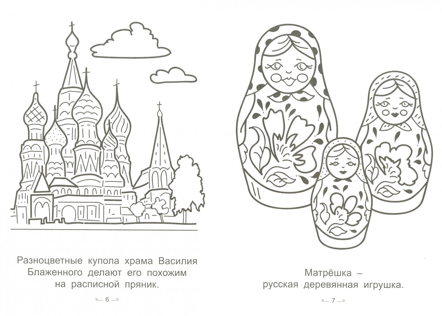 Символы России раскраска для детей