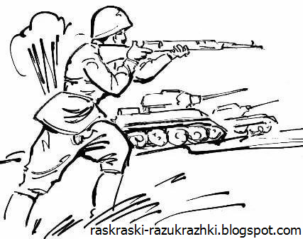Раскраска Великая Отечественная война
