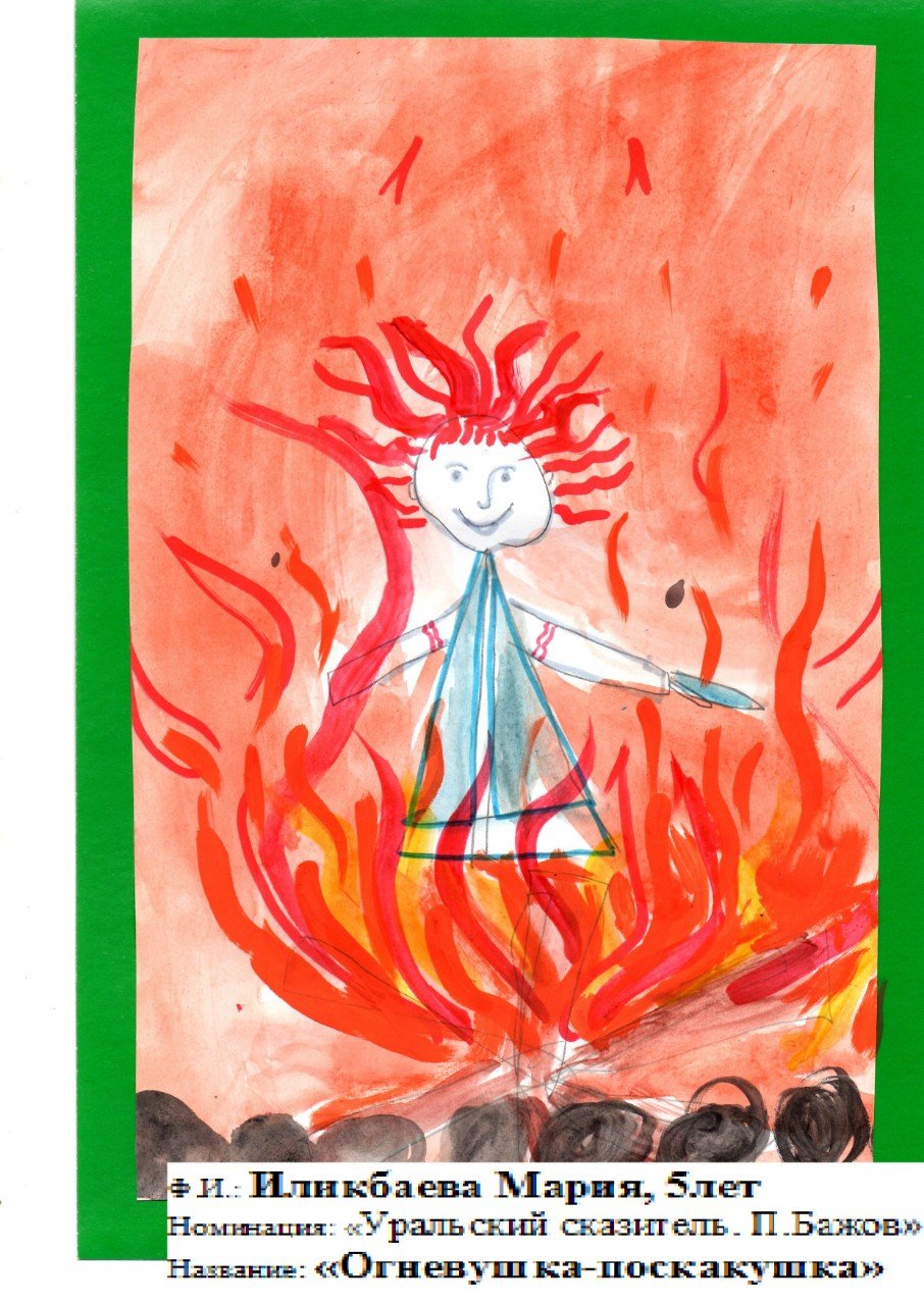 Иллюстрации к сказкам Бажова Огневушка поскакушка
