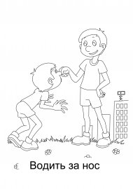 Фразеологизмы раскраски