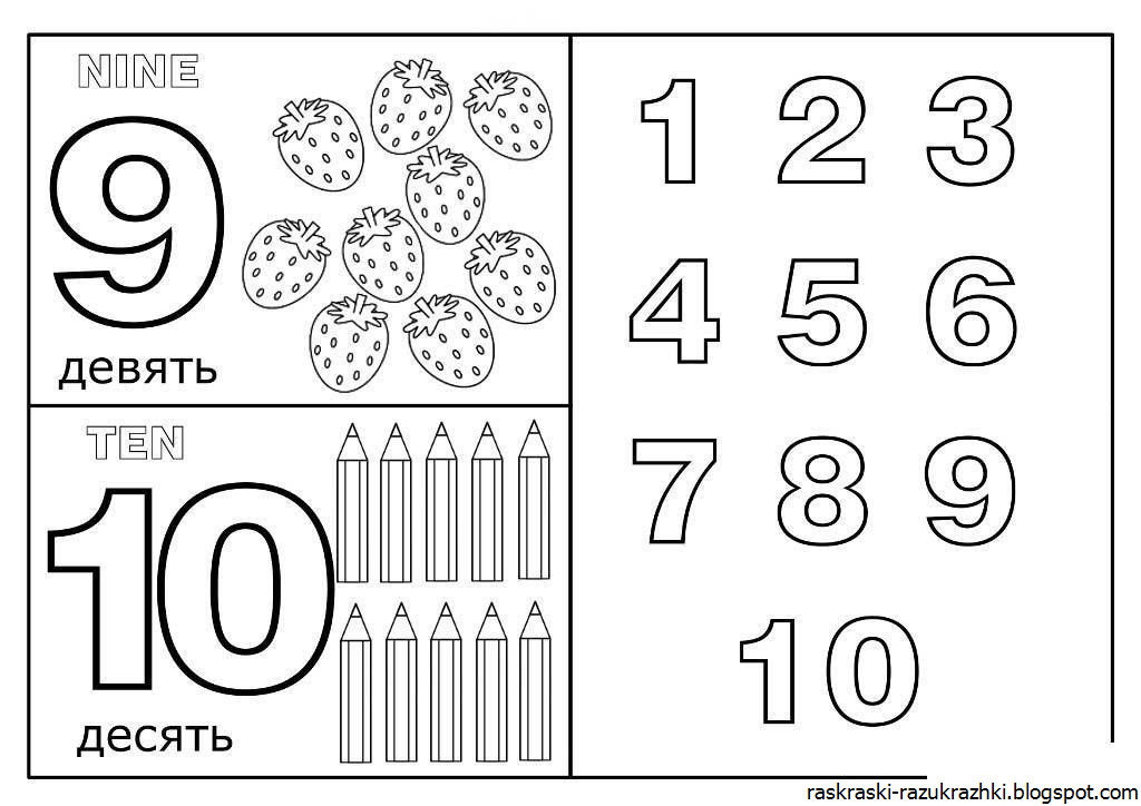 Раскраска цифра 10 распечатать. Раскраска цифры. Цифры раскраска для детей. Разукрашка с цифрами для дошкольников. Цифры для раскрашивания для детей.