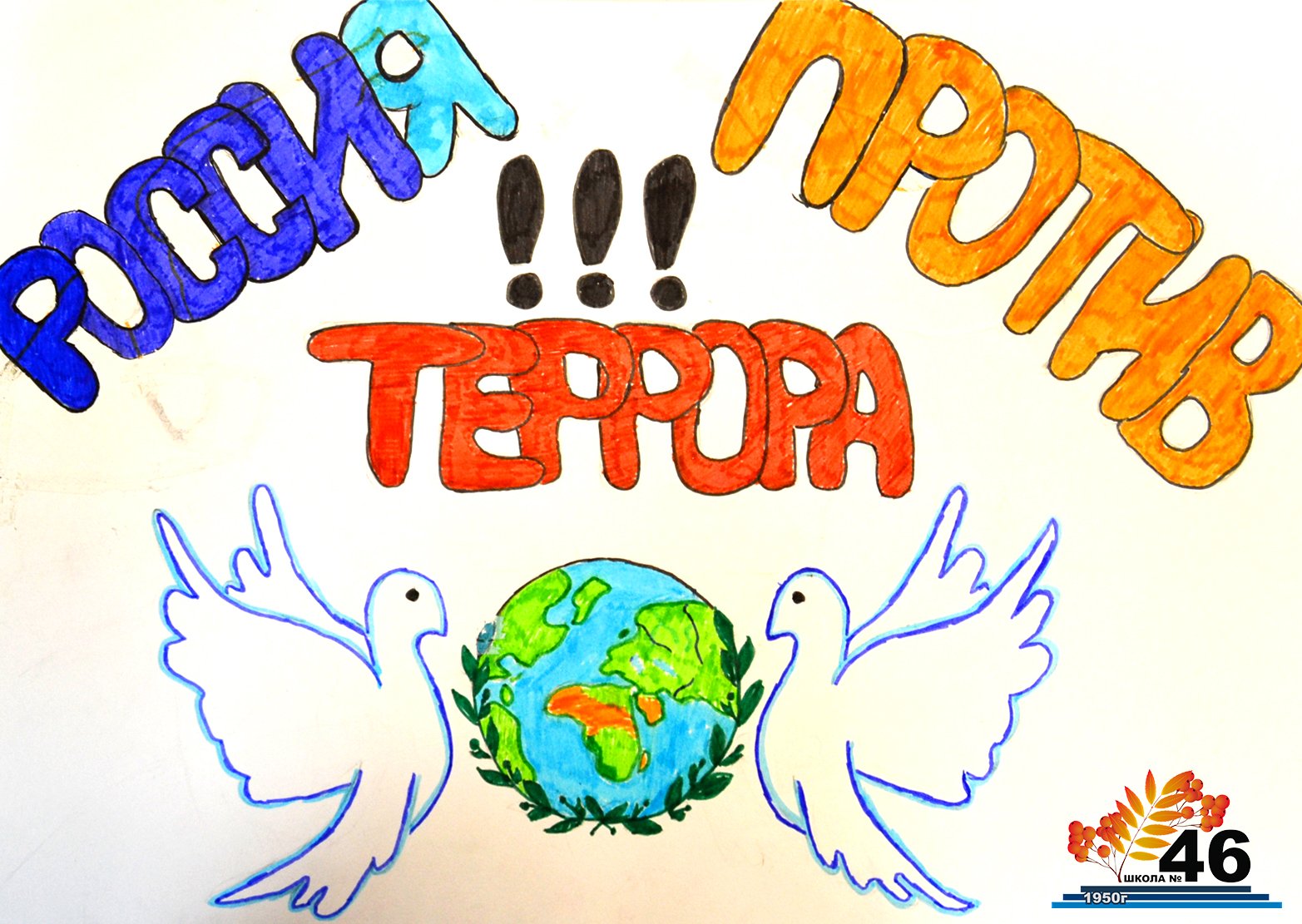 Раскраски на тему дети против террора