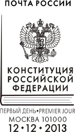 День Конституции раскраска