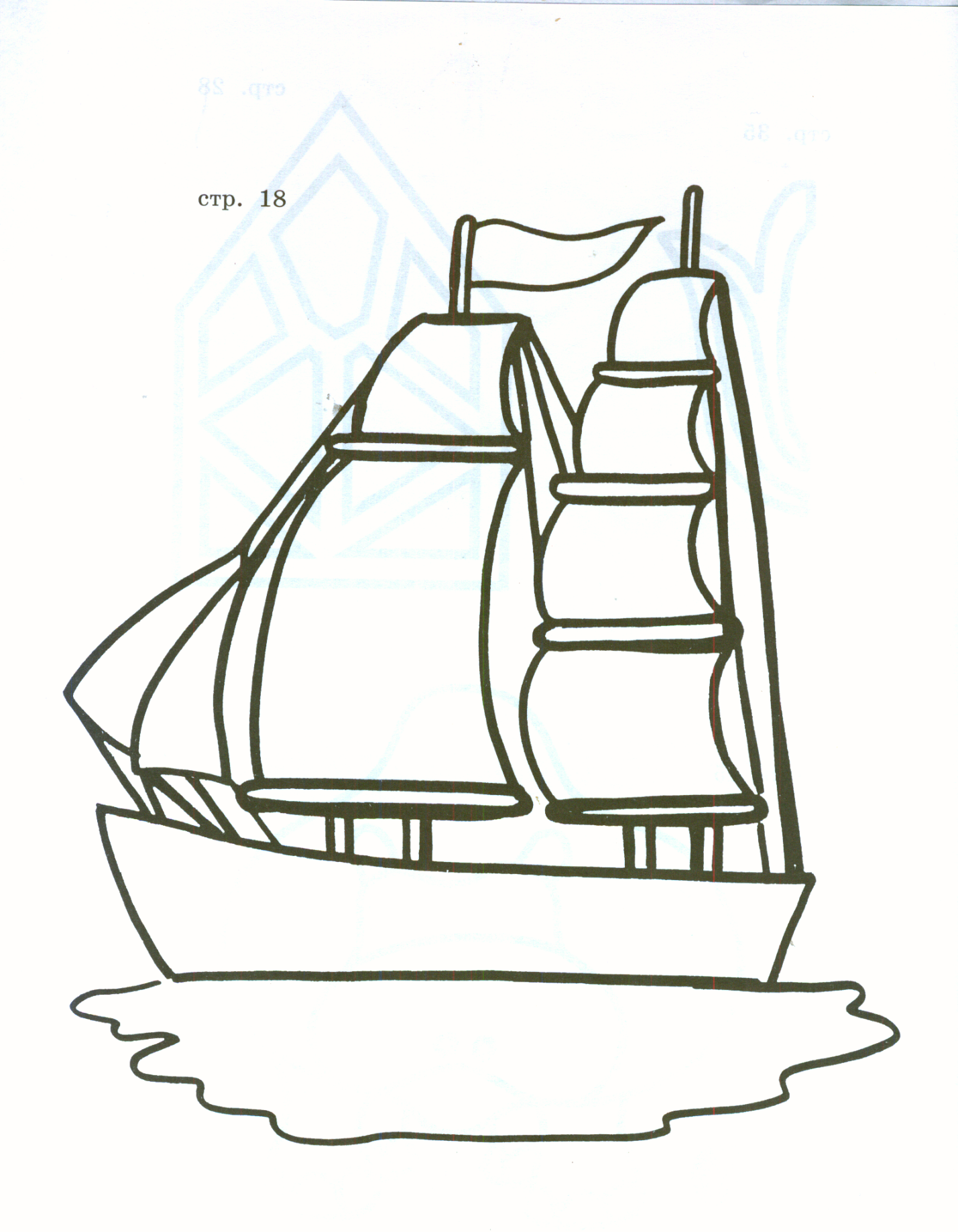 Алые паруса рисунок легко. Кораблик Алые паруса раскраска. Корабль рисунок карандашом для детей. Рисунок корабля карандашом для срисовки. Алые паруса раскраска.
